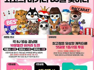 최고의 바카라 BJ를 찾아라.png