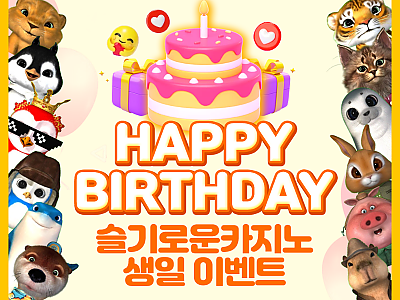 슬기로운카지노 생일 이벤트.png