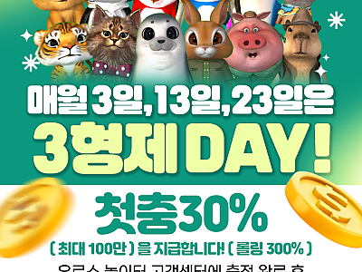 매월 3일, 13일 23일은 3형제 DAY!.png