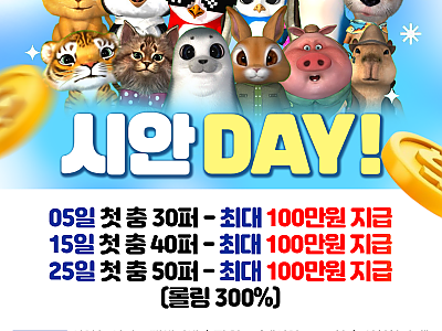 시안 DAY !.png