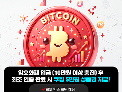 슬카 암호화폐 입금 이벤트 안내.png